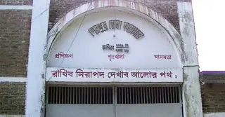 শেরপুর কারাগারে হাজতির মৃত্যু